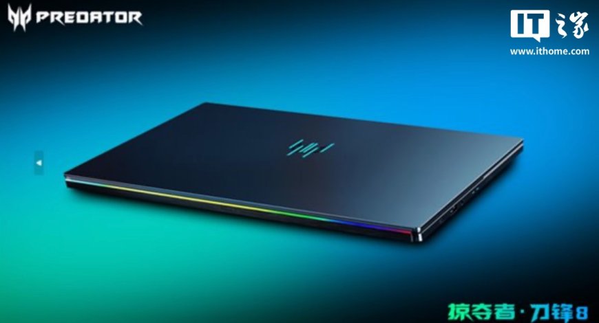 宏碁预热“全球首款石墨烯热界面材料游戏本”掠夺者・刀锋 8 国行即将上市:Ultra 9 288V + RTX5070