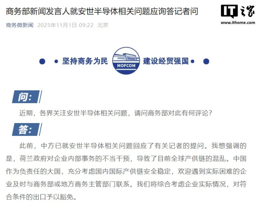 商务部回应安世半导体相关问题:荷兰政府的不当干预导致全球产供链混乱,欢迎遇到困难的企业联系
