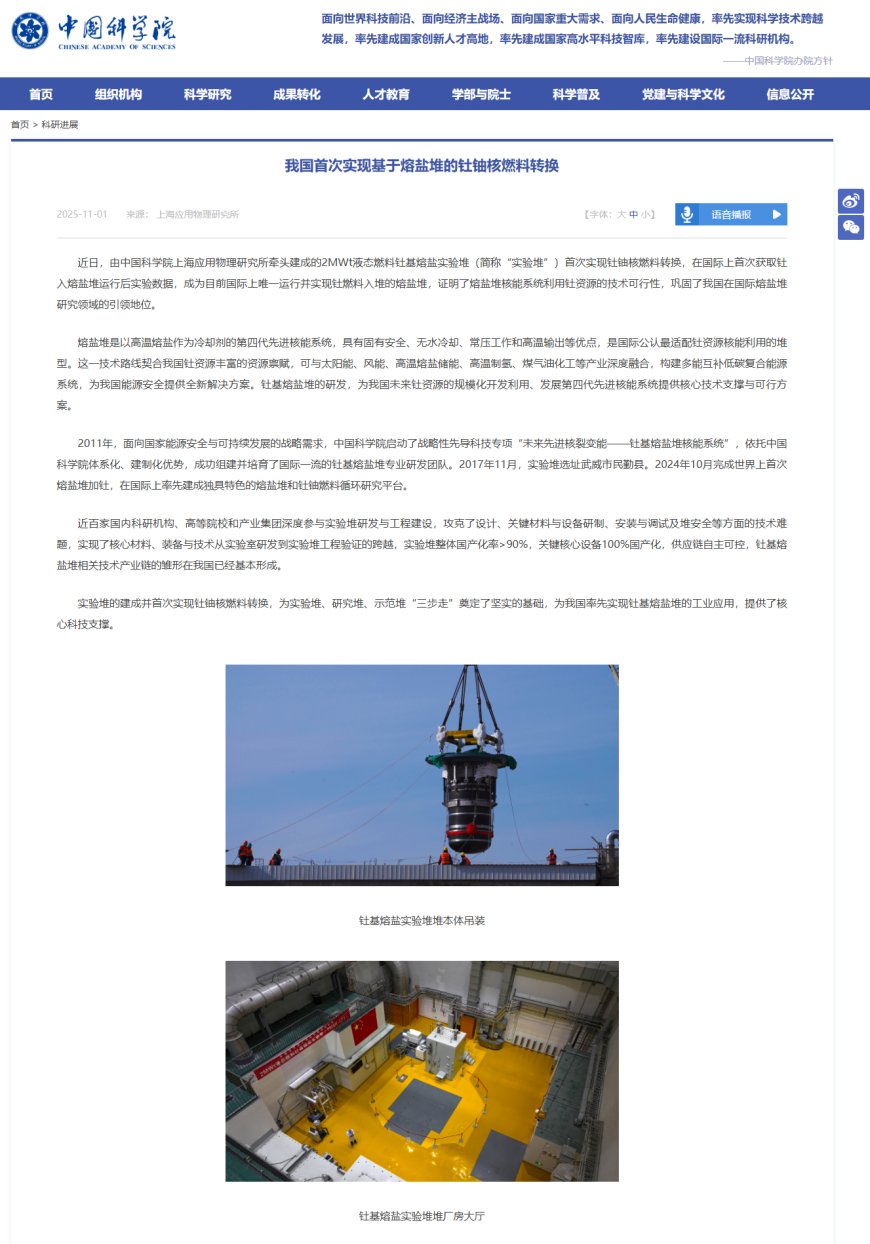 我国首次实现基于熔盐堆的钍铀核燃料转换,关键核心设备 100% 国产化