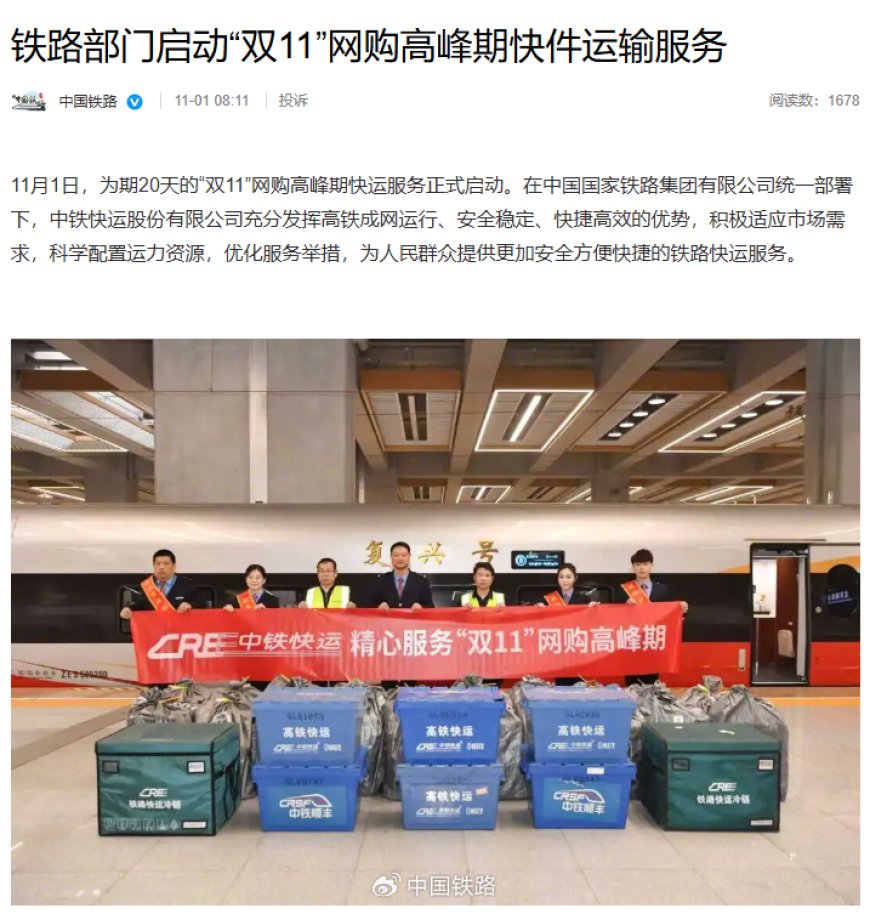 铁路部门启动“双 11”网购高峰期快件运输服务,高铁急送覆盖全国 196 城