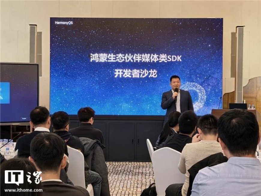 鸿蒙生态下媒体类 SDK 突破百个,即将迈入电脑端开发新阶段