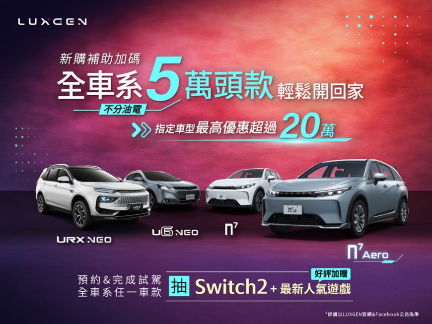 納智捷n7續推「新特仕車102.9萬起」全車系不漲價！5萬就能開回家