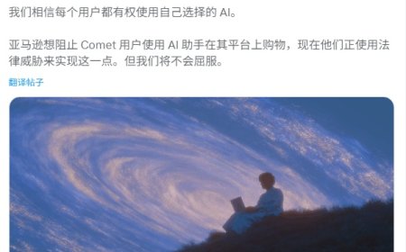 Perplexity 称亚马逊“霸凌”，双方就 Comet AI 购物助手爆发争议