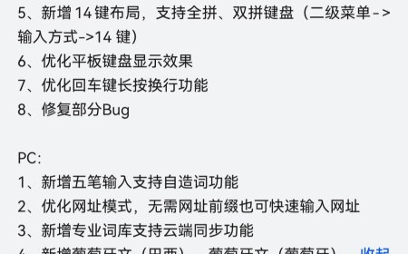 新增 14 键布局、方言随心说，华为小艺输入法获 1.1.9.410 正式版升级