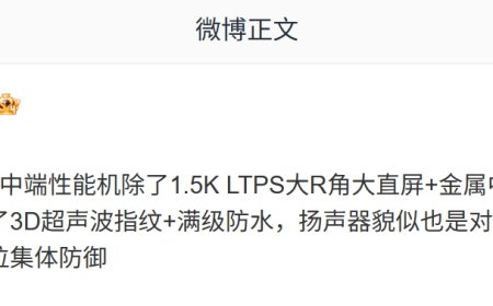 曝某厂子系天玑 9 芯片中端机配备 9000mAh 大电池、超声波指纹，预计为小米 REDMI Turbo 5 Pro