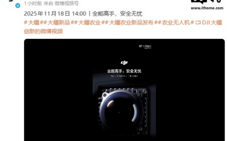 大疆官宣 11 月 18 日发布农业新品，号称“全能高手，安全无忧”