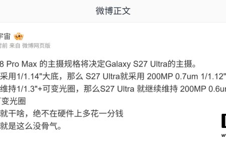 曝三星 Galaxy S27 Ultra 手机主摄规格由苹果 iPhone 18 Pro Max 决定，“绝不在硬件上多花一分钱”