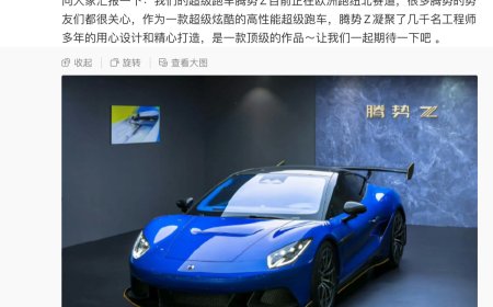 比亚迪李慧：我们的超级跑车腾势 Z 正在跑纽北赛道，是一款顶级作品