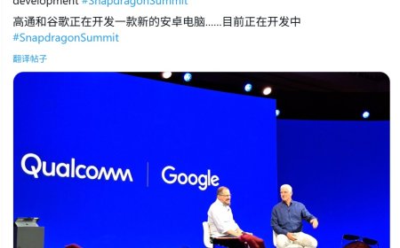 安卓 PC 首发配置曝光：硬件落后一代，性能恐成短板