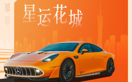 奔驰公布 2025 广州车展参展阵容：Vision Iconic、AMG GT XX 概念车中国首秀