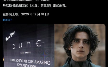 科幻电影《沙丘 3》拍摄杀青：保罗故事完结篇，明年 12 月上映