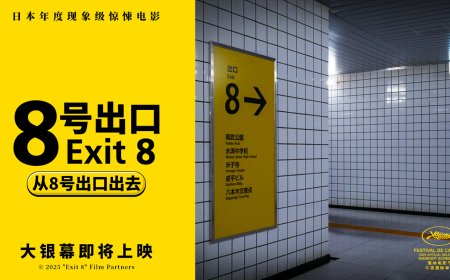 日本年度现象级惊悚电影《8 号出口》确认引进中国内地，档期待定