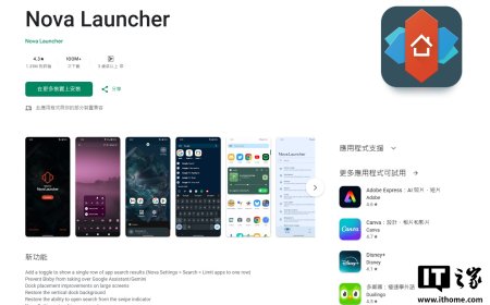 “官宣死亡”后，第三方安卓启动器 Nova Launcher 又迎 8.1.6 Beta 更新