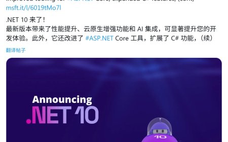 微软官宣 .NET 10：号称史上最强，人人都能构建 AI“特工队”