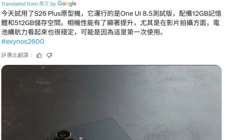 三星 Galaxy S26+ 手机实拍图曝光：Exynos 2600 芯片，后摄模组设计趋近 Z Fold 7