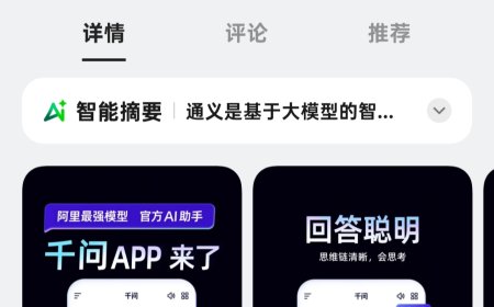 阿里对标 ChatGPT 项目来了？通义 App 正式更名“千问”，版本号跳至 5.0.0