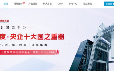 超导量子计算机“天衍-287”搭建完成：搭载“祖冲之三号”同款芯片，将首次全球开放