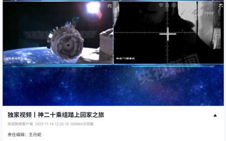 神舟二十号乘组正式踏上回家之旅：神二十一载人飞船顺利撤离空间站组合体，神二十飞船玻璃出现细微裂纹