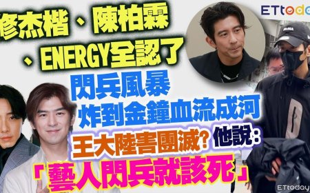 快訊／閃兵案再偵結！坤達、陳柏霖、修杰楷全起訴　12人名單曝光