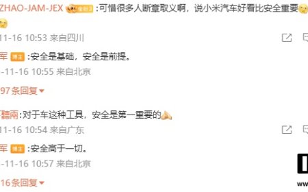 雷军重申安全是小米汽车基础和前提：“好看”和“安全”并不矛盾，网上有人断章取义、歪曲抹黑