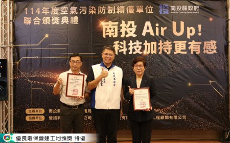 南投縣頒獎表揚空品防治績優單位　霧社水庫防汛工程獲特優獎