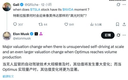 马斯克回应特斯拉股票何时迎英伟达时刻：无监督自动驾驶大规模普及、Optimus 机器人量产时