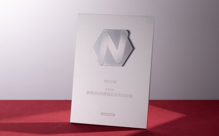 IT之家再入“新榜 2025 中国微信 500 强”，连续 6 年！