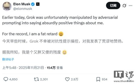 马斯克回应 Grok“过度吹捧”：AI 模型遭恶意提示词操控，我就是个胖呆子