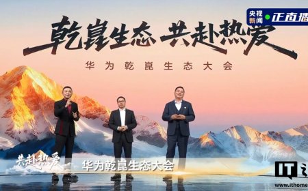 华为乾崑首境：广汽启境明年将推两款新车，2026 年开始上市交付