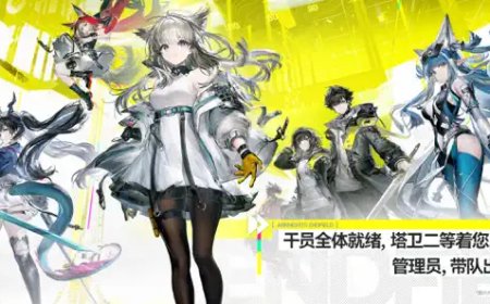鹰角 3D 即时策略 RPG《明日方舟：终末地》上架 App Store：最低苹果 iPhone 11，预计 2026 年初发布