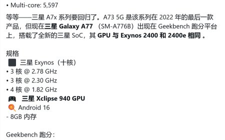 Galaxy A77 手机跑分亮相，三星时隔 3 年有望重启 A7x 系列