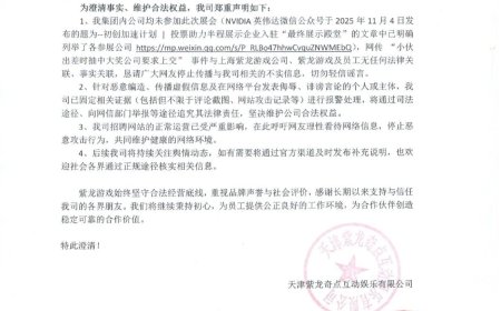 紫龙游戏澄清与“员工出差抽中显卡要上交”事件无关：公司遭网暴，已报警
