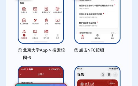国内首家高校，北大 NFC 校园卡适配鸿蒙 HarmonyOS 5 及以上版本