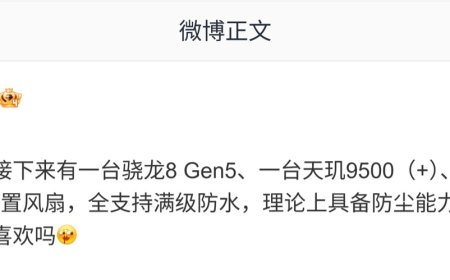 消息称多家厂商正测试内置风扇新机，处理器有骁龙 8 Gen 5、8Elite Gen 5 和天玑 9500+ 等