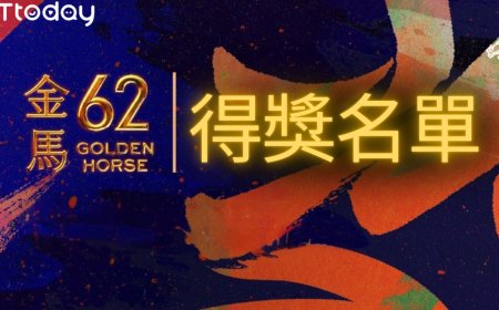 【金馬62即時得獎名單】恭喜《世外》奪最佳動畫片