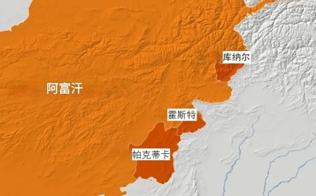 阿富汗称巴基斯坦轰炸霍斯特并造成九名儿童和一名妇女死亡