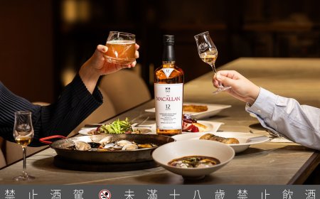 麥卡倫攜手名廚打造《新餐酒時代》　跨北中南推出限定餐酒體驗