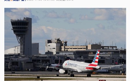 炸弹威胁解除，美国费城国际机场恢复运营