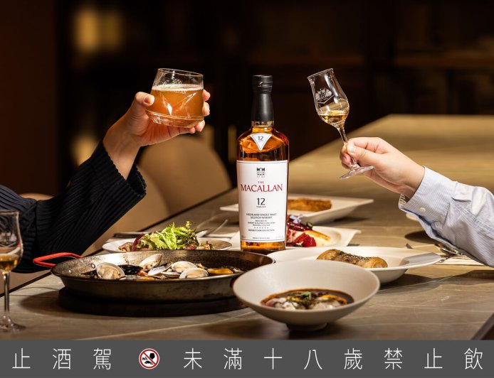 麥卡倫攜手名廚打造《新餐酒時代》　跨北中南推出限定餐酒體驗