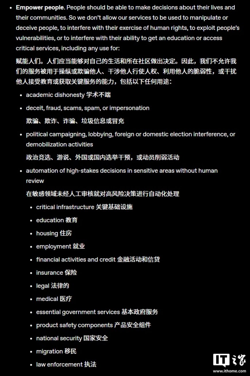 OpenAI 更新 ChatGPT 使用政策，禁止提供专业医疗、法律和财务建议