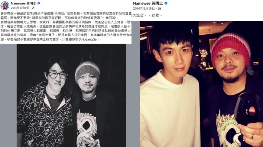 11年前嘲諷柯震東、房祖名！　黃明志「吸毒的人做什麼音樂」自打臉