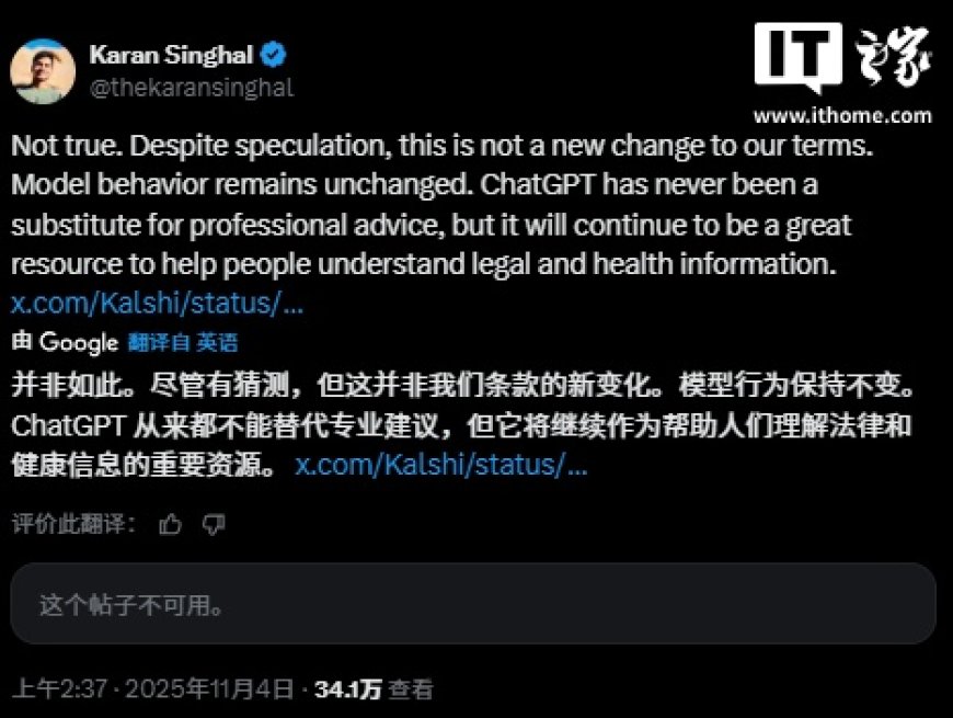 OpenAI 澄清：ChatGPT 未被禁止提供医疗和法律建议
