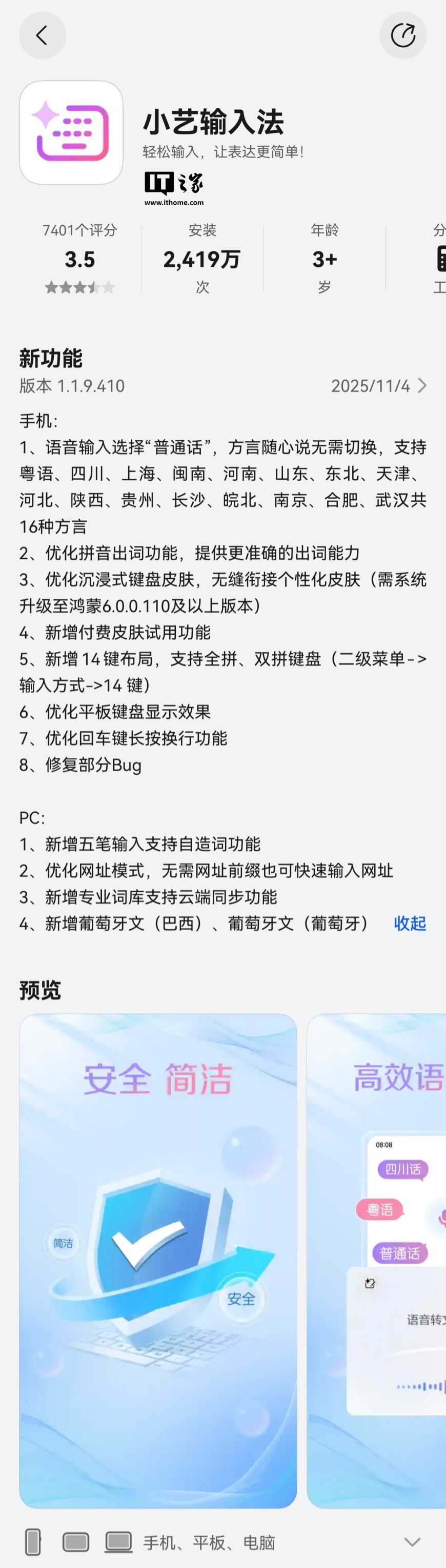 新增 14 键布局、方言随心说，华为小艺输入法获 1.1.9.410 正式版升级