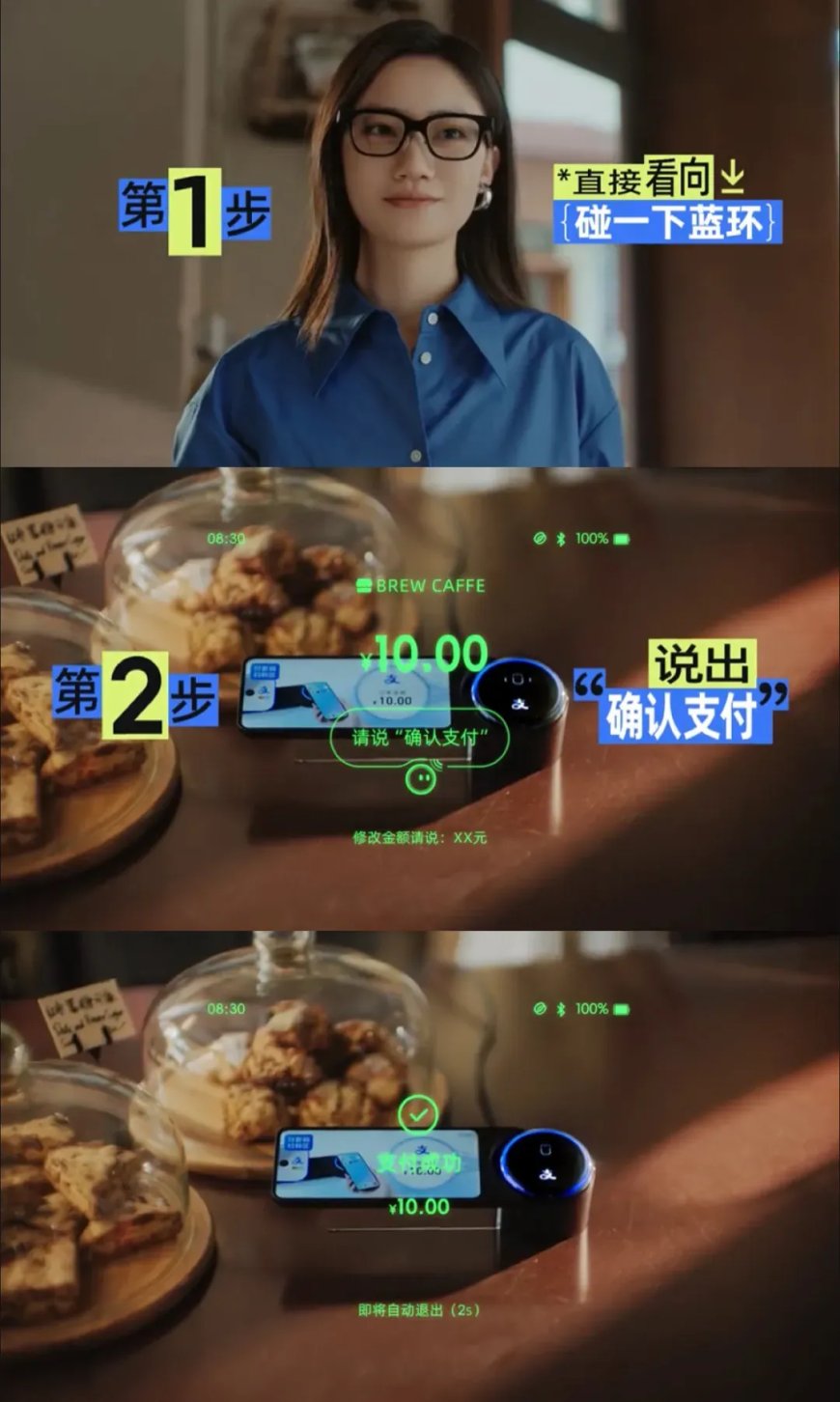 支持看“支付宝碰一下”设备付款，Rokid 乐奇眼镜支付宝“看一下支付”功能升级