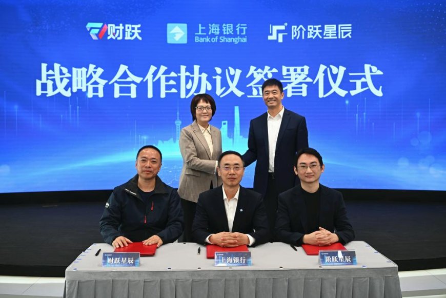 首创沪语交互AI应用 上海银行携手财跃星辰、阶跃星辰共创智慧养老金融服务新范式