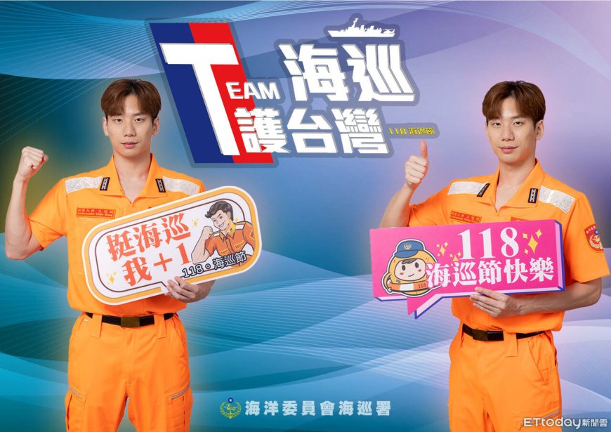 「台灣蝶王」任海巡節形象大使　王冠閎：攜手守護海洋安全