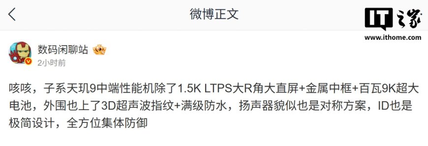曝某厂子系天玑 9 芯片中端机配备 9000mAh 大电池、超声波指纹，预计为小米 REDMI Turbo 5 Pro