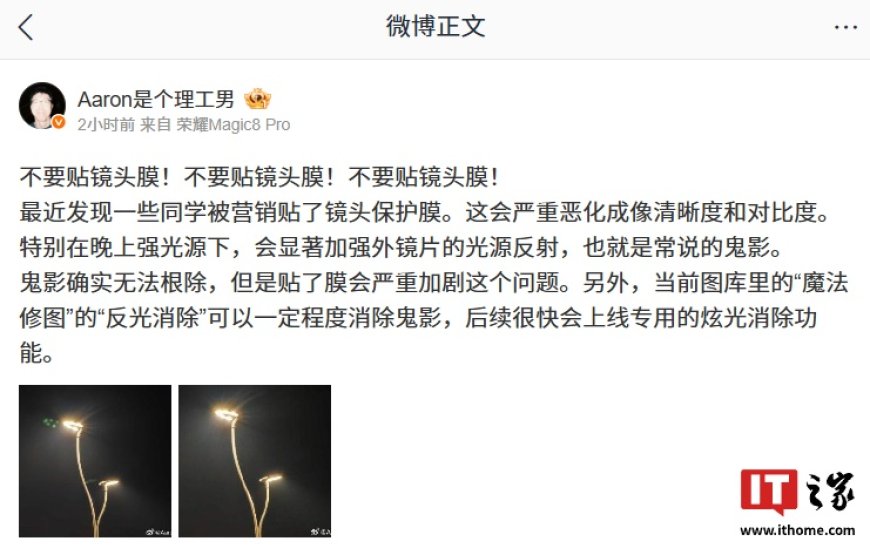 不要贴镜头膜：荣耀影像系统专家称会严重恶化成像清晰度和对比度，后续将上鬼影专用炫光消除功能