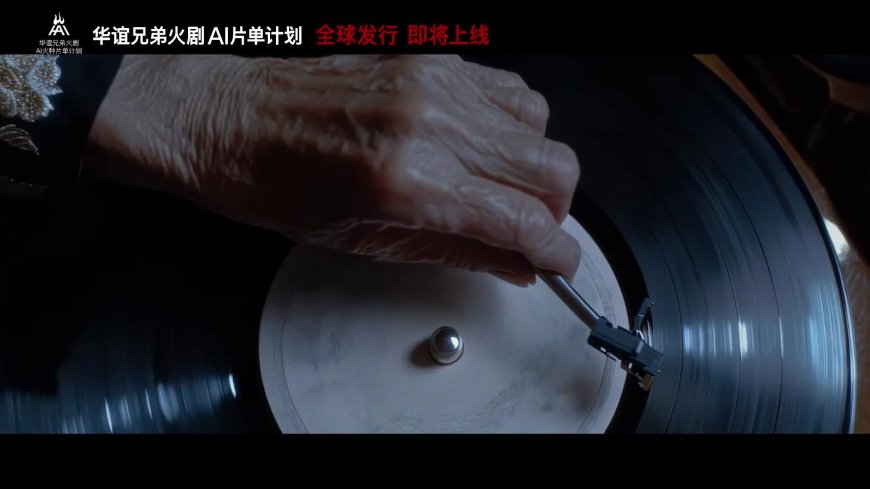 华谊兄弟官宣拍摄 AI 电影和 AI 短剧，完整片单公布