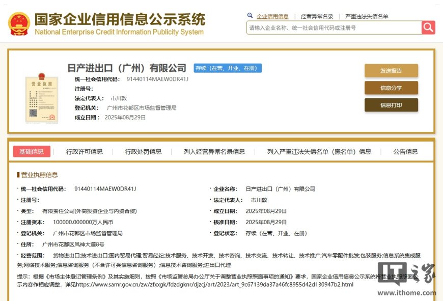 日产汽车成立进出口有限公司，外资车企首次在华设立合资整车进出口公司